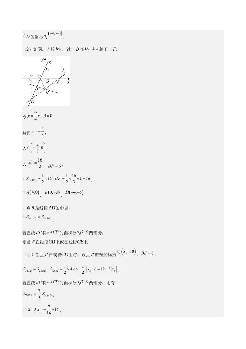 专题04一次函数（3大模块知识梳理+4个考点+4个易错点）解析版_2数学总复习_2025中考复习资料_2025年中考数学一轮知识梳理_专题04++一次函数（3大模块知识梳理+4个考点+4个易错点）