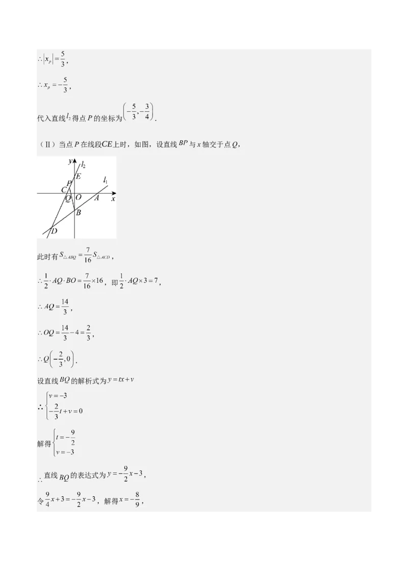 专题04一次函数（3大模块知识梳理+4个考点+4个易错点）解析版_2数学总复习_2025中考复习资料_2025年中考数学一轮知识梳理_专题04++一次函数（3大模块知识梳理+4个考点+4个易错点）