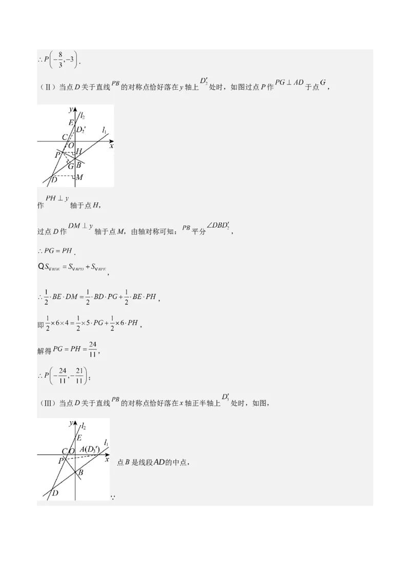 专题04一次函数（3大模块知识梳理+4个考点+4个易错点）解析版_2数学总复习_2025中考复习资料_2025年中考数学一轮知识梳理_专题04++一次函数（3大模块知识梳理+4个考点+4个易错点）