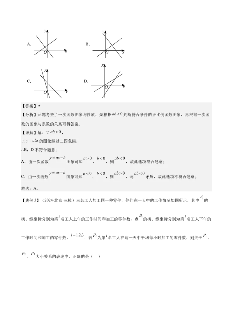 专题04一次函数（3大模块知识梳理+4个考点+4个易错点）解析版_2数学总复习_2025中考复习资料_2025年中考数学一轮知识梳理_专题04++一次函数（3大模块知识梳理+4个考点+4个易错点）