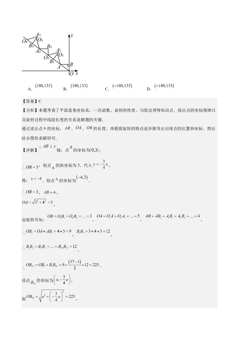 专题04一次函数（3大模块知识梳理+4个考点+4个易错点）解析版_2数学总复习_2025中考复习资料_2025年中考数学一轮知识梳理_专题04++一次函数（3大模块知识梳理+4个考点+4个易错点）
