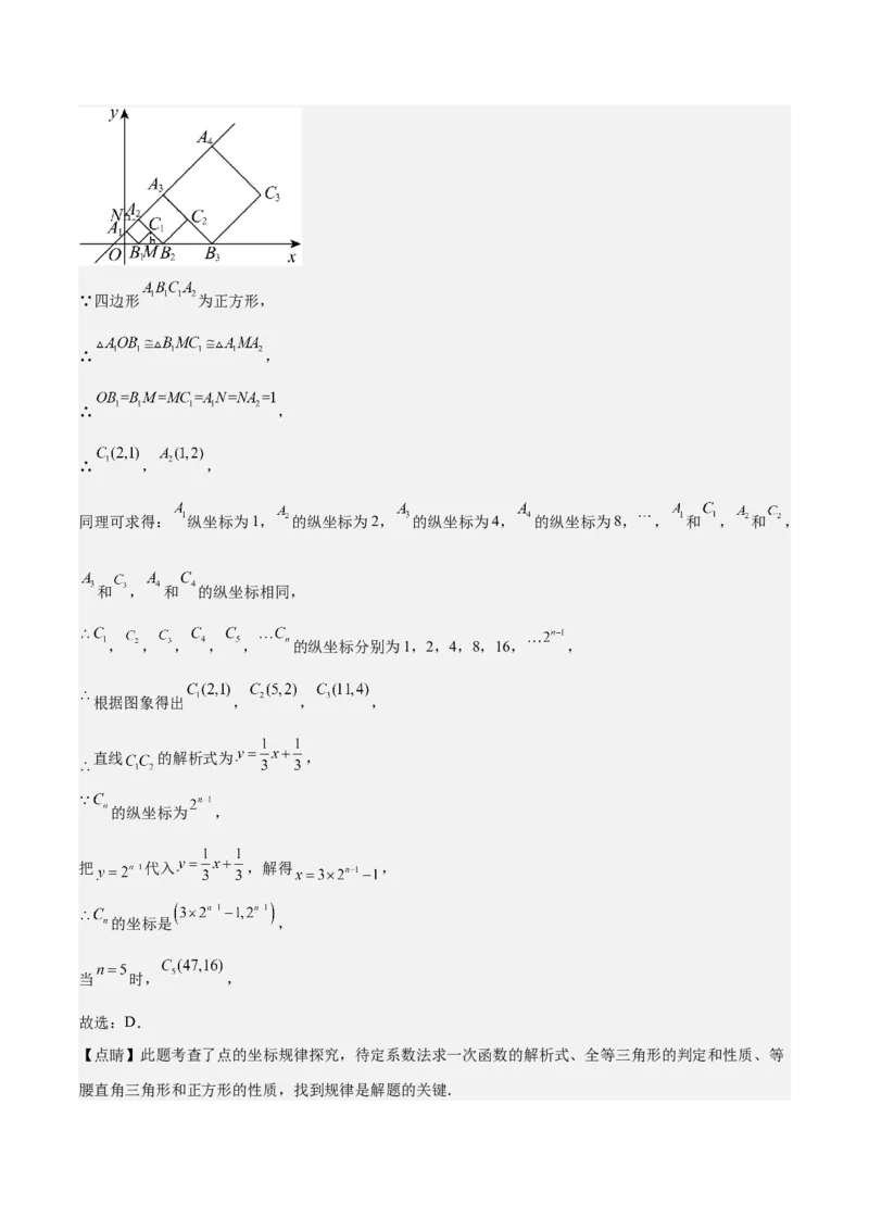 专题04一次函数（3大模块知识梳理+4个考点+4个易错点）解析版_2数学总复习_2025中考复习资料_2025年中考数学一轮知识梳理_专题04++一次函数（3大模块知识梳理+4个考点+4个易错点）