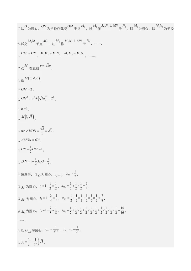 专题04一次函数（3大模块知识梳理+4个考点+4个易错点）解析版_2数学总复习_2025中考复习资料_2025年中考数学一轮知识梳理_专题04++一次函数（3大模块知识梳理+4个考点+4个易错点）