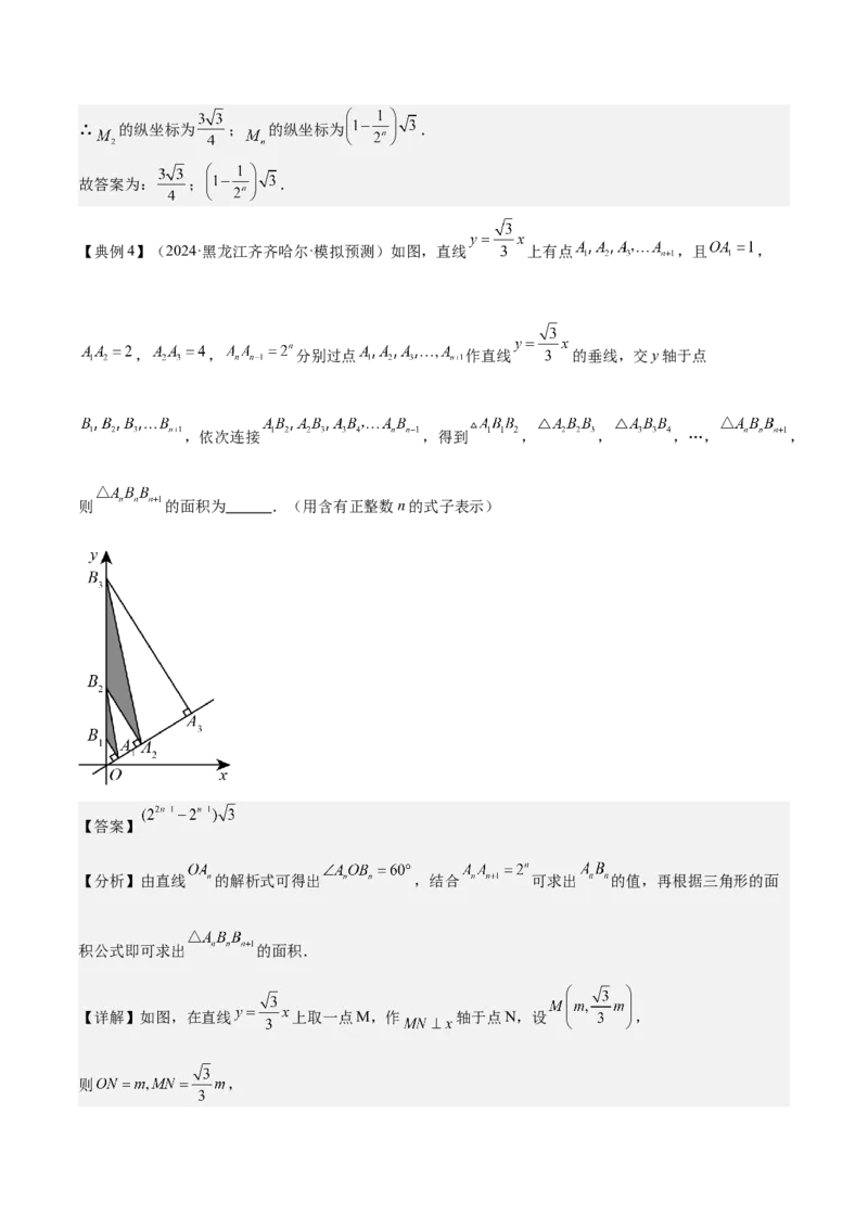专题04一次函数（3大模块知识梳理+4个考点+4个易错点）解析版_2数学总复习_2025中考复习资料_2025年中考数学一轮知识梳理_专题04++一次函数（3大模块知识梳理+4个考点+4个易错点）