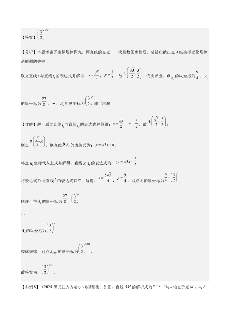 专题04一次函数（3大模块知识梳理+4个考点+4个易错点）解析版_2数学总复习_2025中考复习资料_2025年中考数学一轮知识梳理_专题04++一次函数（3大模块知识梳理+4个考点+4个易错点）