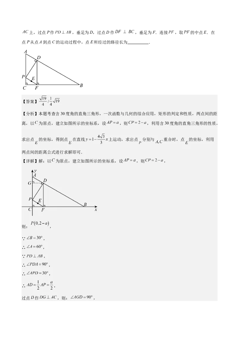专题04一次函数（3大模块知识梳理+4个考点+4个易错点）解析版_2数学总复习_2025中考复习资料_2025年中考数学一轮知识梳理_专题04++一次函数（3大模块知识梳理+4个考点+4个易错点）