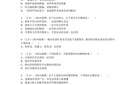 2013年山东省淄博市中考物理试卷_中考真题_4.物理中考真题2015-2024年_地区卷_山东省_山东淄博物理10-21