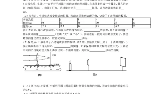 2013年山东省淄博市中考物理试卷_中考真题_4.物理中考真题2015-2024年_地区卷_山东省_山东淄博物理10-21
