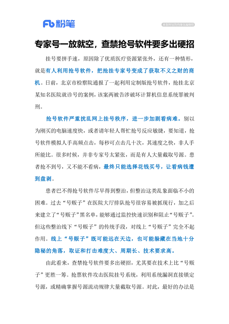2023.12.29查禁抢号软件（标注版）_2026考公资料_（10）粉笔_2025粉笔国考省考980（课＋笔记）_粉笔980（25多省）_1、粉笔时政_2、F晨读时政_2023年_12月