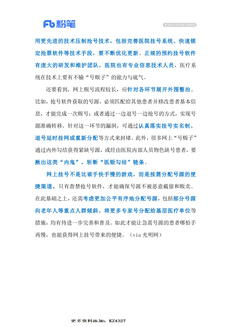 2023.12.29查禁抢号软件（标注版）_2026考公资料_（10）粉笔_2025粉笔国考省考980（课＋笔记）_粉笔980（25多省）_1、粉笔时政_2、F晨读时政_2023年_12月