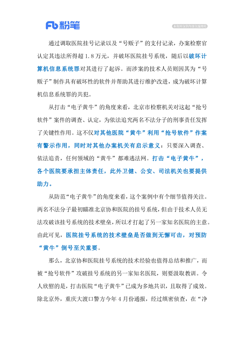2023.12.29查禁抢号软件（标注版）_2026考公资料_（10）粉笔_2025粉笔国考省考980（课＋笔记）_粉笔980（25多省）_1、粉笔时政_2、F晨读时政_2023年_12月