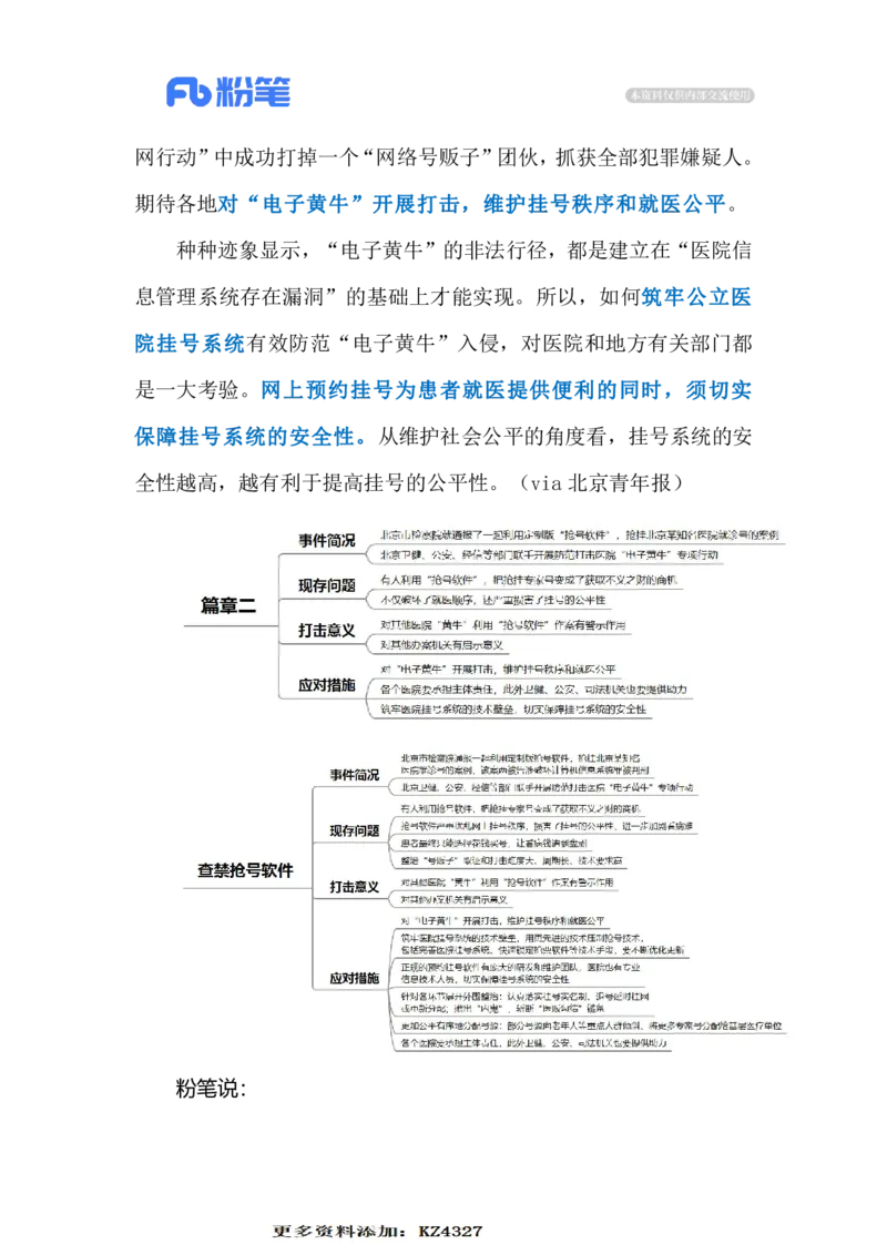 2023.12.29查禁抢号软件（标注版）_2026考公资料_（10）粉笔_2025粉笔国考省考980（课＋笔记）_粉笔980（25多省）_1、粉笔时政_2、F晨读时政_2023年_12月