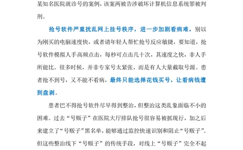 2023.12.29查禁抢号软件（标注版）_2026考公资料_（10）粉笔_2025粉笔国考省考980（课＋笔记）_粉笔980（25多省）_1、粉笔时政_2、F晨读时政_2023年_12月