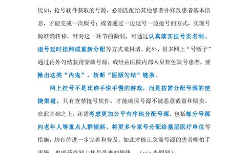 2023.12.29查禁抢号软件（标注版）_2026考公资料_（10）粉笔_2025粉笔国考省考980（课＋笔记）_粉笔980（25多省）_1、粉笔时政_2、F晨读时政_2023年_12月