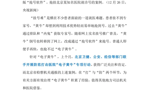 2023.12.29查禁抢号软件（标注版）_2026考公资料_（10）粉笔_2025粉笔国考省考980（课＋笔记）_粉笔980（25多省）_1、粉笔时政_2、F晨读时政_2023年_12月