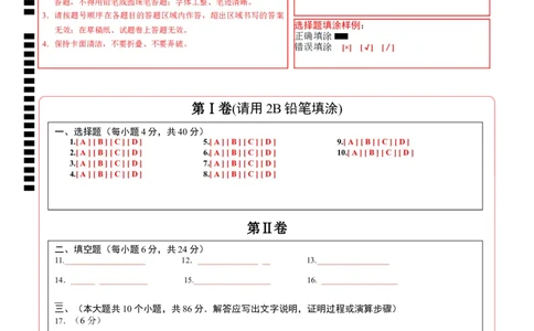 数学（山东济南卷）（答题卡）_2数学总复习_赠送：2024中考模拟题数学_一模_数学（山东济南卷）-2024年中考第一次模拟考试