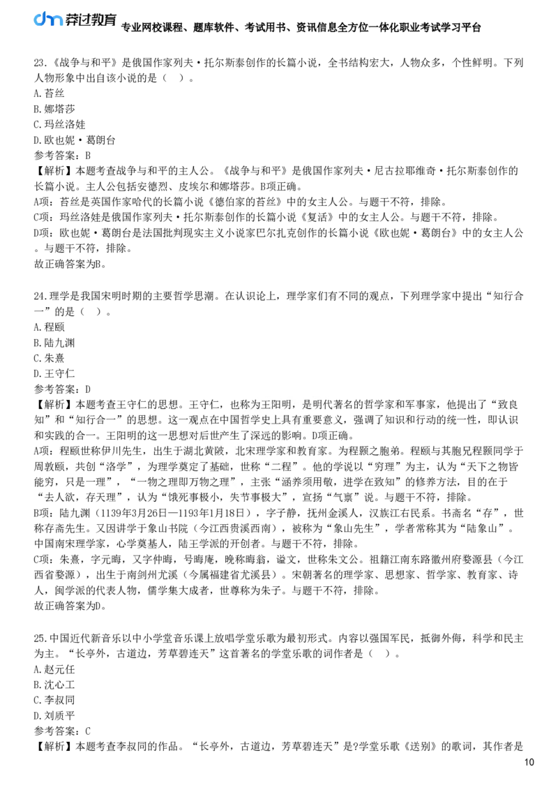 2024年下半年教师资格《中学综合素质》试题（网友回忆版）_4-教培资料-26年最新资料-同步更新_初中高中教资_2025下中学教资笔试_05科一科二题库类_25中学综合素质_历年真题