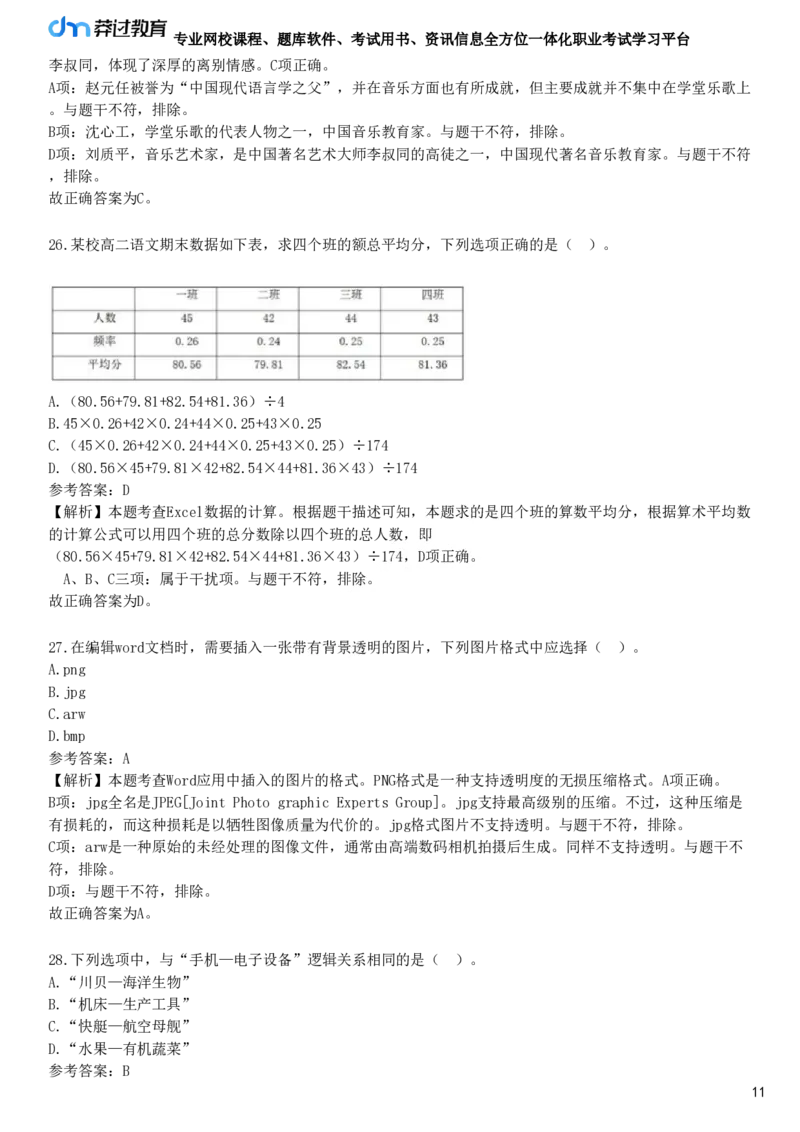 2024年下半年教师资格《中学综合素质》试题（网友回忆版）_4-教培资料-26年最新资料-同步更新_初中高中教资_2025下中学教资笔试_05科一科二题库类_25中学综合素质_历年真题