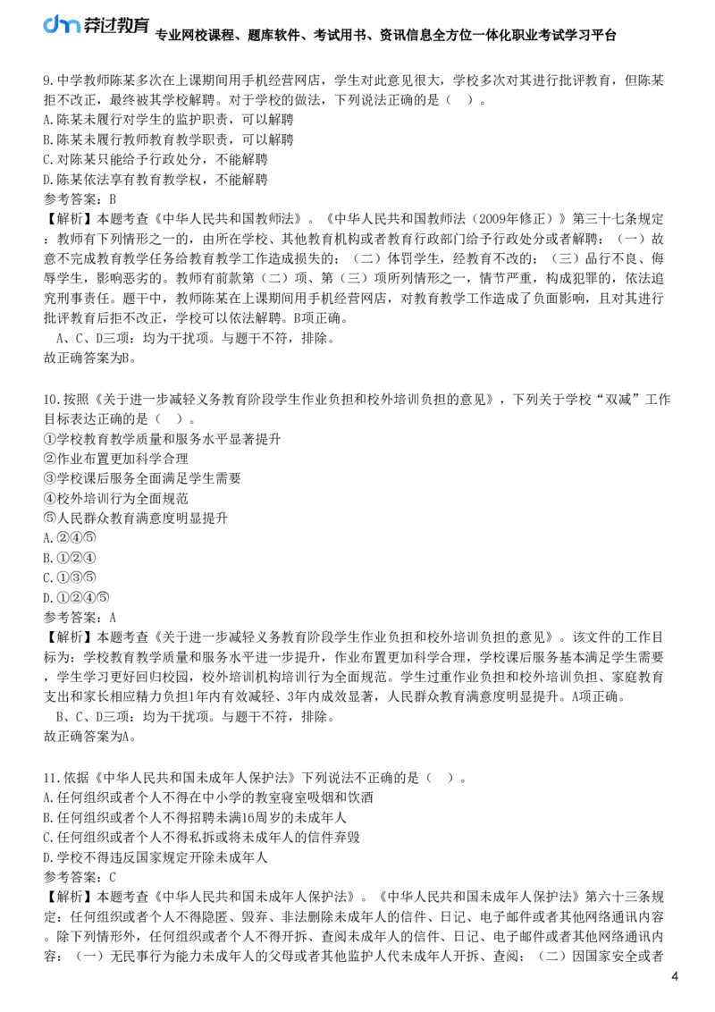 2024年下半年教师资格《中学综合素质》试题（网友回忆版）_4-教培资料-26年最新资料-同步更新_初中高中教资_2025下中学教资笔试_05科一科二题库类_25中学综合素质_历年真题