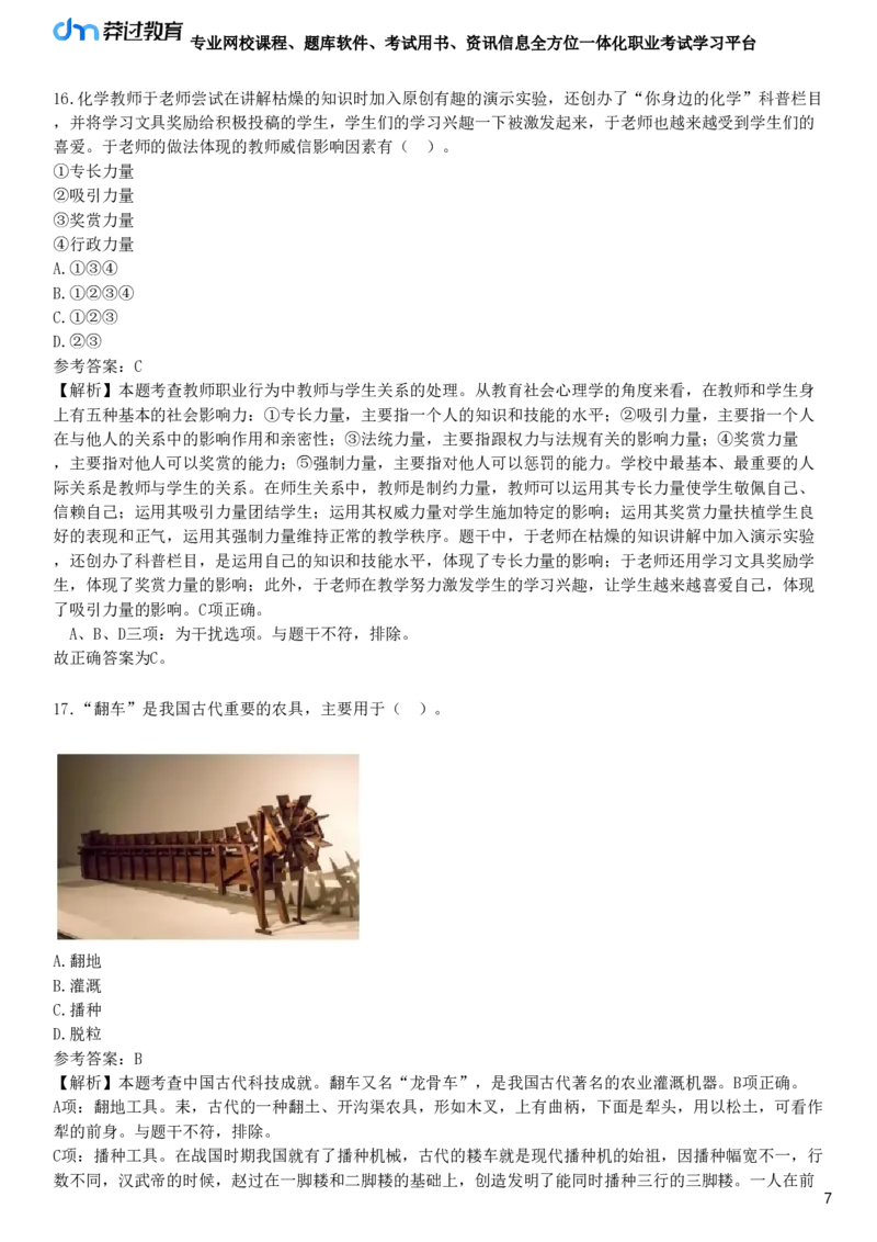 2024年下半年教师资格《中学综合素质》试题（网友回忆版）_4-教培资料-26年最新资料-同步更新_初中高中教资_2025下中学教资笔试_05科一科二题库类_25中学综合素质_历年真题