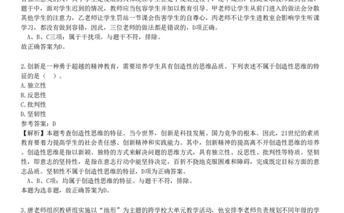 2024年下半年教师资格《中学综合素质》试题（网友回忆版）_4-教培资料-26年最新资料-同步更新_初中高中教资_2025下中学教资笔试_05科一科二题库类_25中学综合素质_历年真题