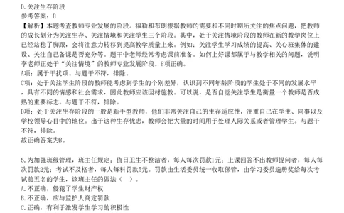 2024年下半年教师资格《中学综合素质》试题（网友回忆版）_4-教培资料-26年最新资料-同步更新_初中高中教资_2025下中学教资笔试_05科一科二题库类_25中学综合素质_历年真题