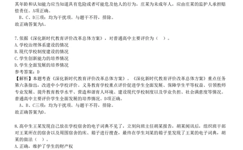 2024年下半年教师资格《中学综合素质》试题（网友回忆版）_4-教培资料-26年最新资料-同步更新_初中高中教资_2025下中学教资笔试_05科一科二题库类_25中学综合素质_历年真题