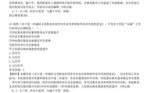 2024年下半年教师资格《中学综合素质》试题（网友回忆版）_4-教培资料-26年最新资料-同步更新_初中高中教资_2025下中学教资笔试_05科一科二题库类_25中学综合素质_历年真题