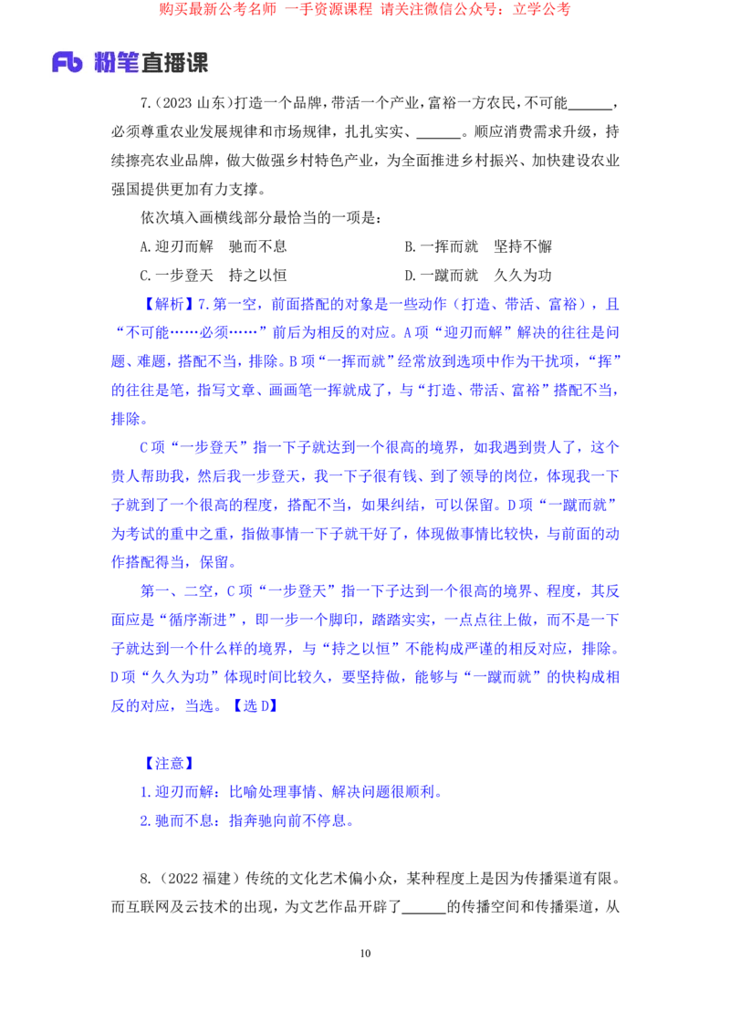 2024.04.03+强化提升-言语4+司琦+（笔记）（笔试系统班图书大礼包：2025国考1期+）_2026考公资料_（10）粉笔_2025粉笔国考省考980（课＋笔记）_粉笔980（25多省）_02025国考粉笔980系统班