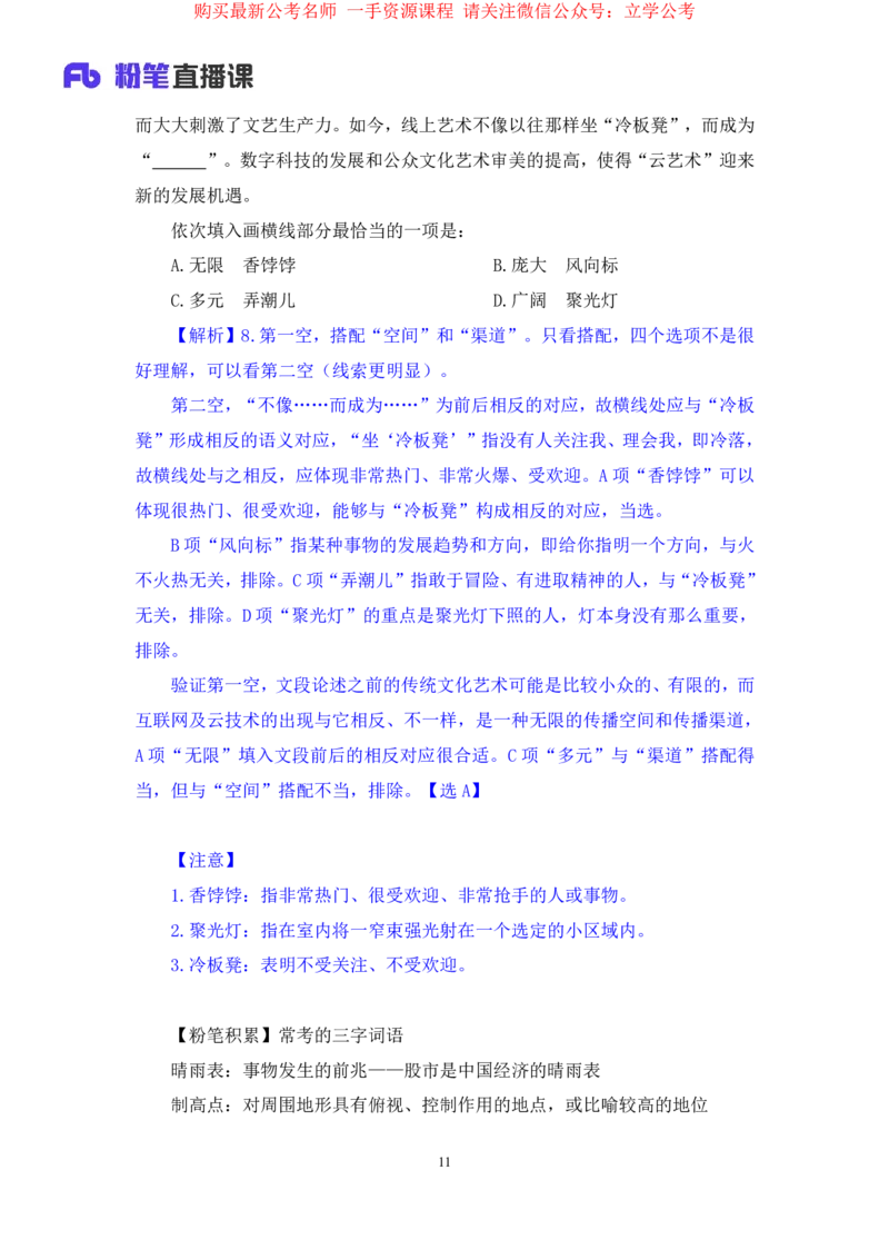 2024.04.03+强化提升-言语4+司琦+（笔记）（笔试系统班图书大礼包：2025国考1期+）_2026考公资料_（10）粉笔_2025粉笔国考省考980（课＋笔记）_粉笔980（25多省）_02025国考粉笔980系统班