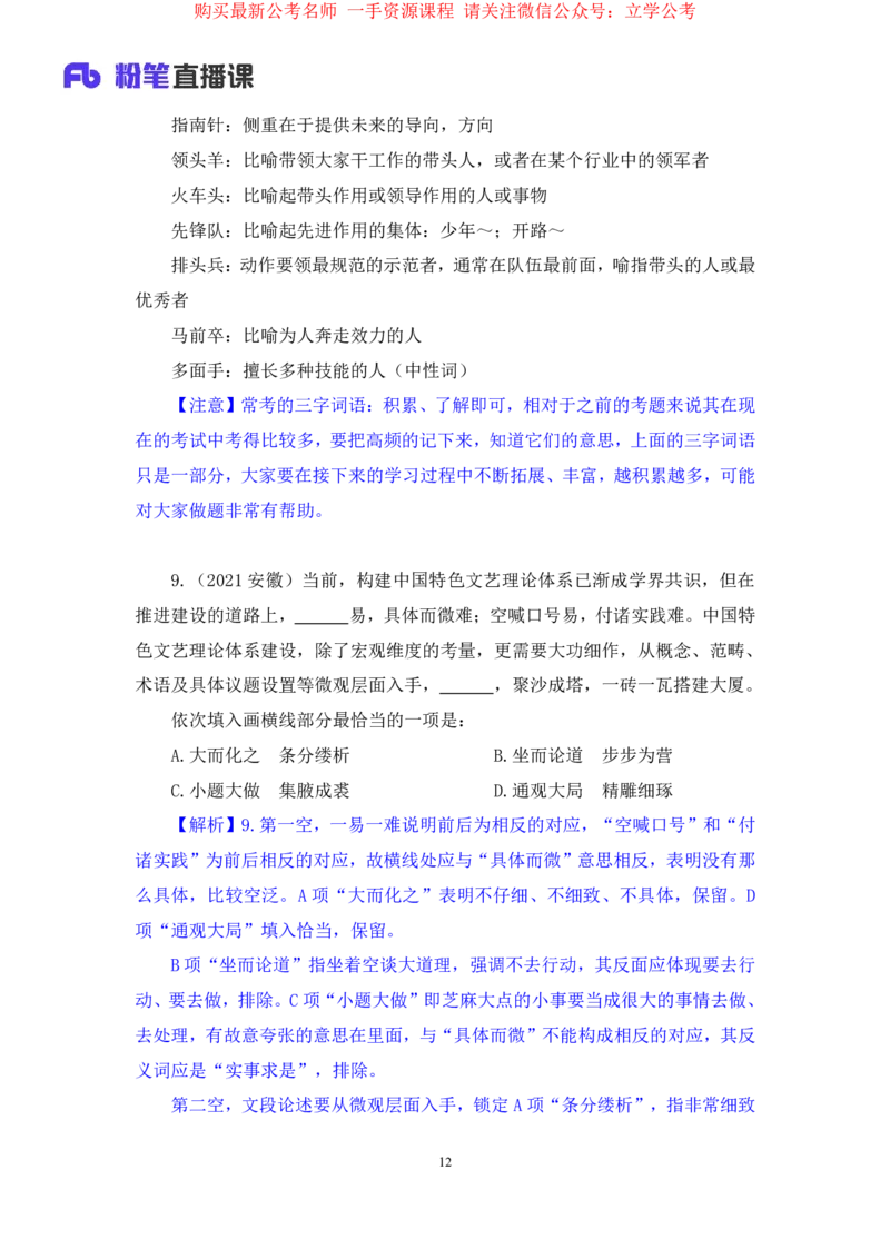 2024.04.03+强化提升-言语4+司琦+（笔记）（笔试系统班图书大礼包：2025国考1期+）_2026考公资料_（10）粉笔_2025粉笔国考省考980（课＋笔记）_粉笔980（25多省）_02025国考粉笔980系统班