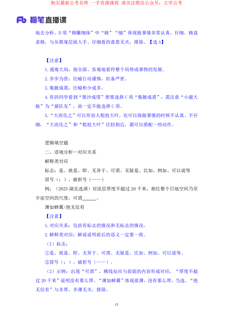 2024.04.03+强化提升-言语4+司琦+（笔记）（笔试系统班图书大礼包：2025国考1期+）_2026考公资料_（10）粉笔_2025粉笔国考省考980（课＋笔记）_粉笔980（25多省）_02025国考粉笔980系统班