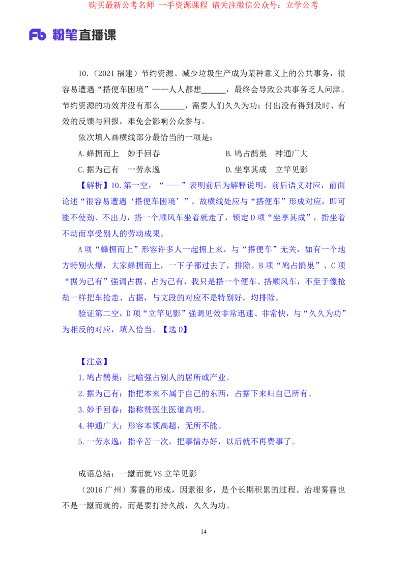 2024.04.03+强化提升-言语4+司琦+（笔记）（笔试系统班图书大礼包：2025国考1期+）_2026考公资料_（10）粉笔_2025粉笔国考省考980（课＋笔记）_粉笔980（25多省）_02025国考粉笔980系统班