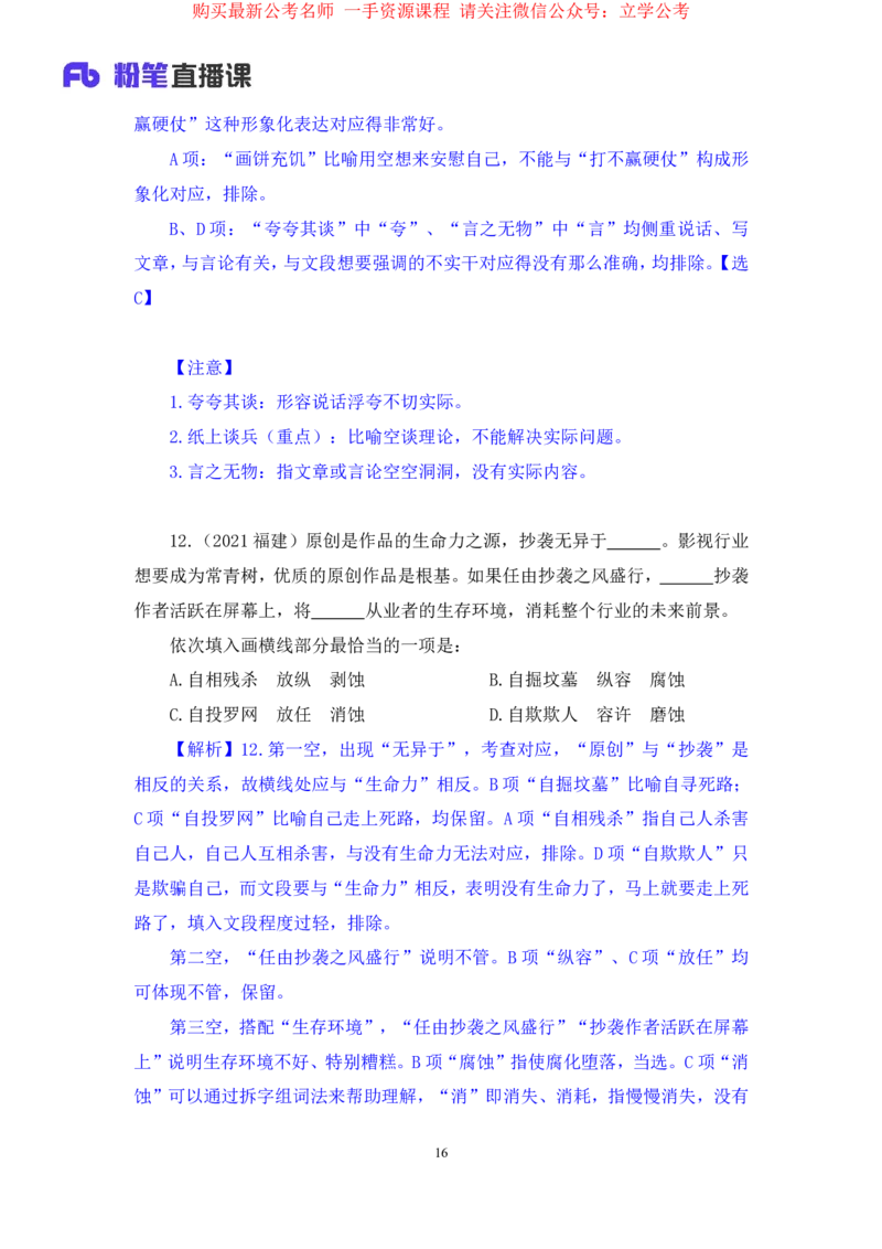 2024.04.03+强化提升-言语4+司琦+（笔记）（笔试系统班图书大礼包：2025国考1期+）_2026考公资料_（10）粉笔_2025粉笔国考省考980（课＋笔记）_粉笔980（25多省）_02025国考粉笔980系统班