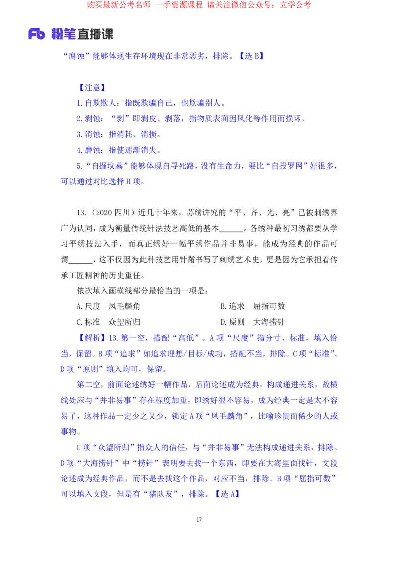 2024.04.03+强化提升-言语4+司琦+（笔记）（笔试系统班图书大礼包：2025国考1期+）_2026考公资料_（10）粉笔_2025粉笔国考省考980（课＋笔记）_粉笔980（25多省）_02025国考粉笔980系统班
