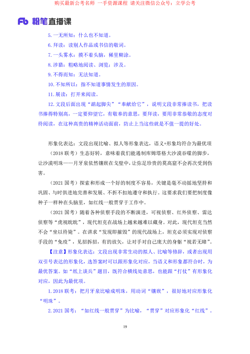 2024.04.03+强化提升-言语4+司琦+（笔记）（笔试系统班图书大礼包：2025国考1期+）_2026考公资料_（10）粉笔_2025粉笔国考省考980（课＋笔记）_粉笔980（25多省）_02025国考粉笔980系统班