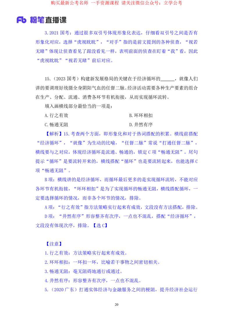 2024.04.03+强化提升-言语4+司琦+（笔记）（笔试系统班图书大礼包：2025国考1期+）_2026考公资料_（10）粉笔_2025粉笔国考省考980（课＋笔记）_粉笔980（25多省）_02025国考粉笔980系统班