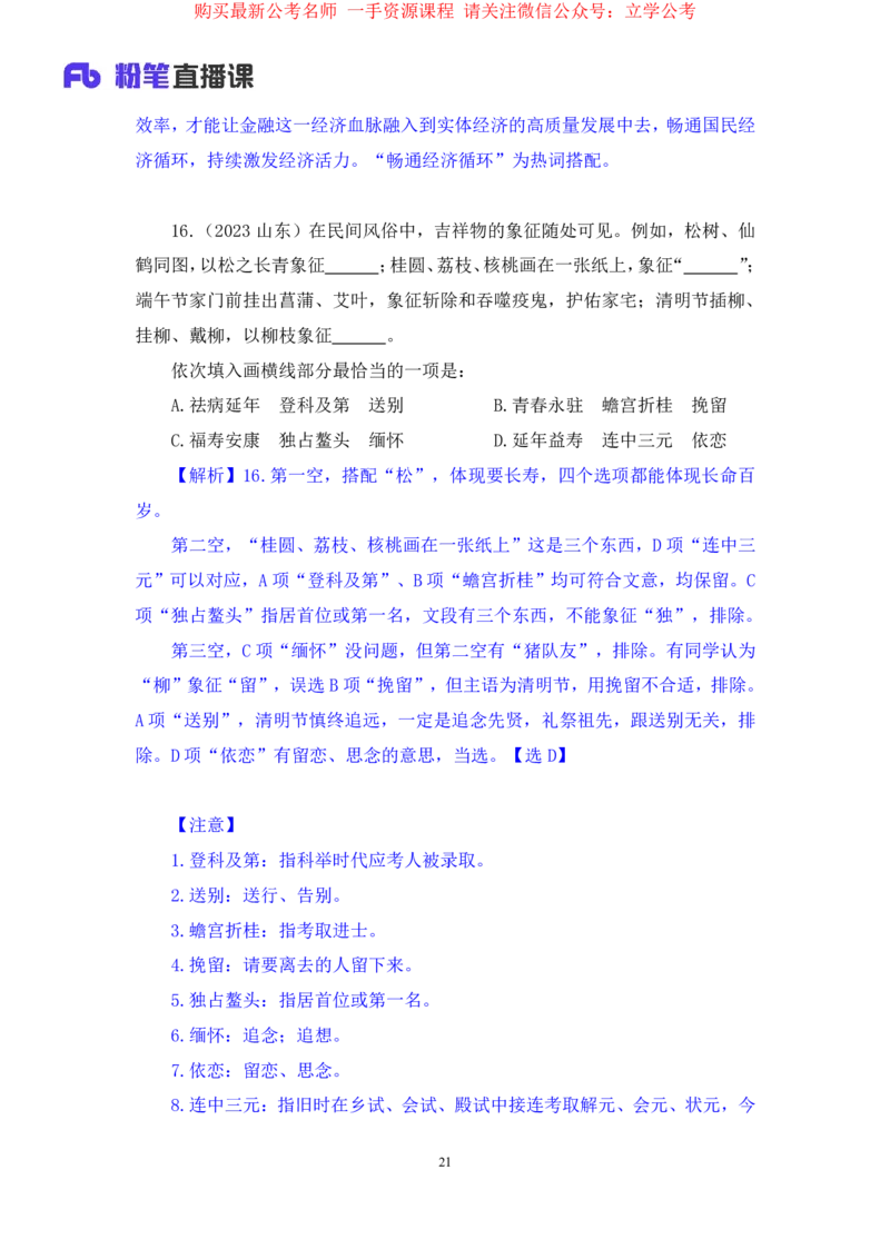 2024.04.03+强化提升-言语4+司琦+（笔记）（笔试系统班图书大礼包：2025国考1期+）_2026考公资料_（10）粉笔_2025粉笔国考省考980（课＋笔记）_粉笔980（25多省）_02025国考粉笔980系统班