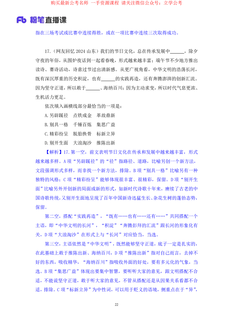 2024.04.03+强化提升-言语4+司琦+（笔记）（笔试系统班图书大礼包：2025国考1期+）_2026考公资料_（10）粉笔_2025粉笔国考省考980（课＋笔记）_粉笔980（25多省）_02025国考粉笔980系统班