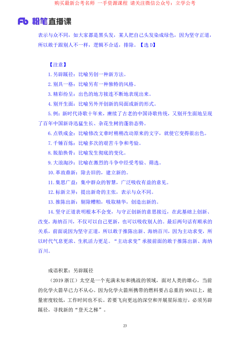 2024.04.03+强化提升-言语4+司琦+（笔记）（笔试系统班图书大礼包：2025国考1期+）_2026考公资料_（10）粉笔_2025粉笔国考省考980（课＋笔记）_粉笔980（25多省）_02025国考粉笔980系统班