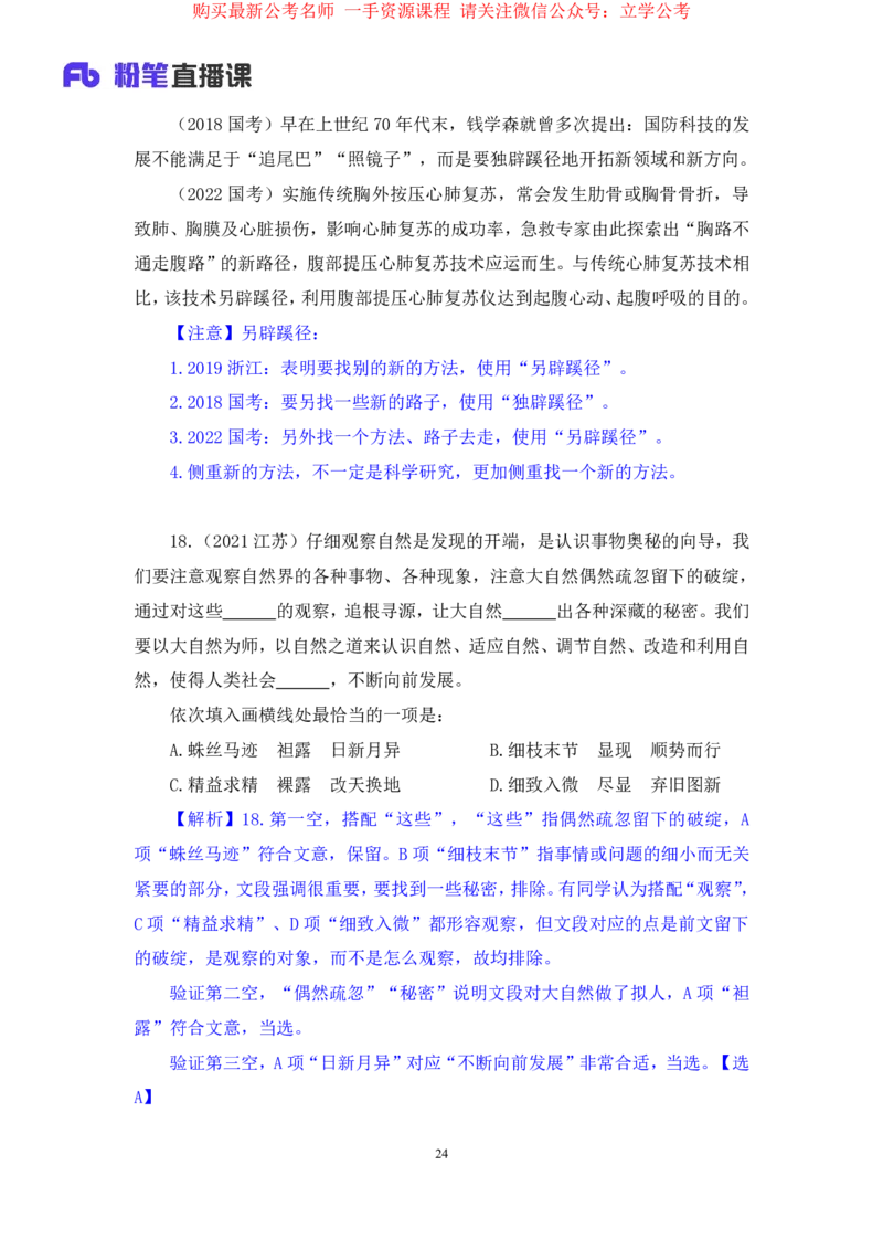 2024.04.03+强化提升-言语4+司琦+（笔记）（笔试系统班图书大礼包：2025国考1期+）_2026考公资料_（10）粉笔_2025粉笔国考省考980（课＋笔记）_粉笔980（25多省）_02025国考粉笔980系统班