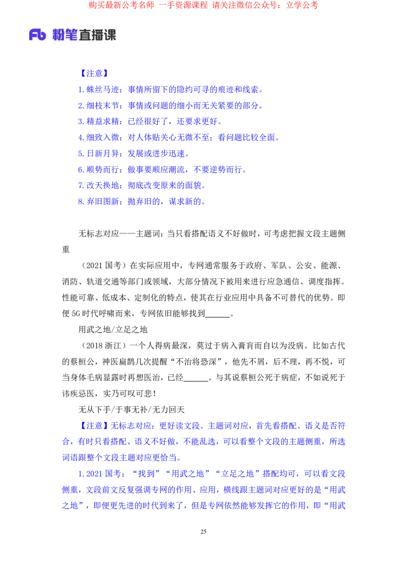 2024.04.03+强化提升-言语4+司琦+（笔记）（笔试系统班图书大礼包：2025国考1期+）_2026考公资料_（10）粉笔_2025粉笔国考省考980（课＋笔记）_粉笔980（25多省）_02025国考粉笔980系统班