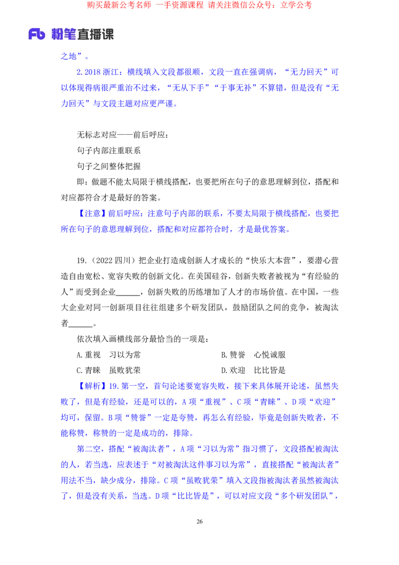 2024.04.03+强化提升-言语4+司琦+（笔记）（笔试系统班图书大礼包：2025国考1期+）_2026考公资料_（10）粉笔_2025粉笔国考省考980（课＋笔记）_粉笔980（25多省）_02025国考粉笔980系统班