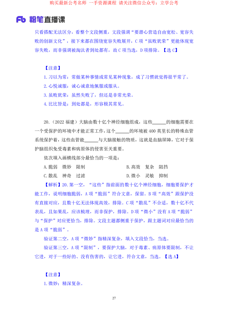 2024.04.03+强化提升-言语4+司琦+（笔记）（笔试系统班图书大礼包：2025国考1期+）_2026考公资料_（10）粉笔_2025粉笔国考省考980（课＋笔记）_粉笔980（25多省）_02025国考粉笔980系统班