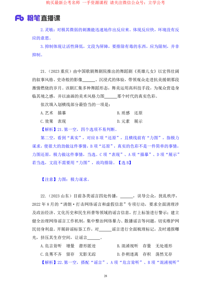 2024.04.03+强化提升-言语4+司琦+（笔记）（笔试系统班图书大礼包：2025国考1期+）_2026考公资料_（10）粉笔_2025粉笔国考省考980（课＋笔记）_粉笔980（25多省）_02025国考粉笔980系统班