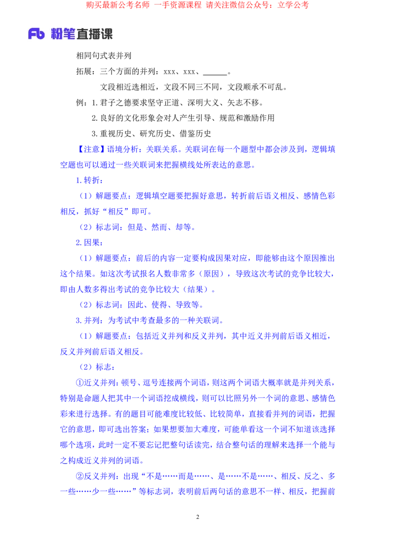 2024.04.03+强化提升-言语4+司琦+（笔记）（笔试系统班图书大礼包：2025国考1期+）_2026考公资料_（10）粉笔_2025粉笔国考省考980（课＋笔记）_粉笔980（25多省）_02025国考粉笔980系统班