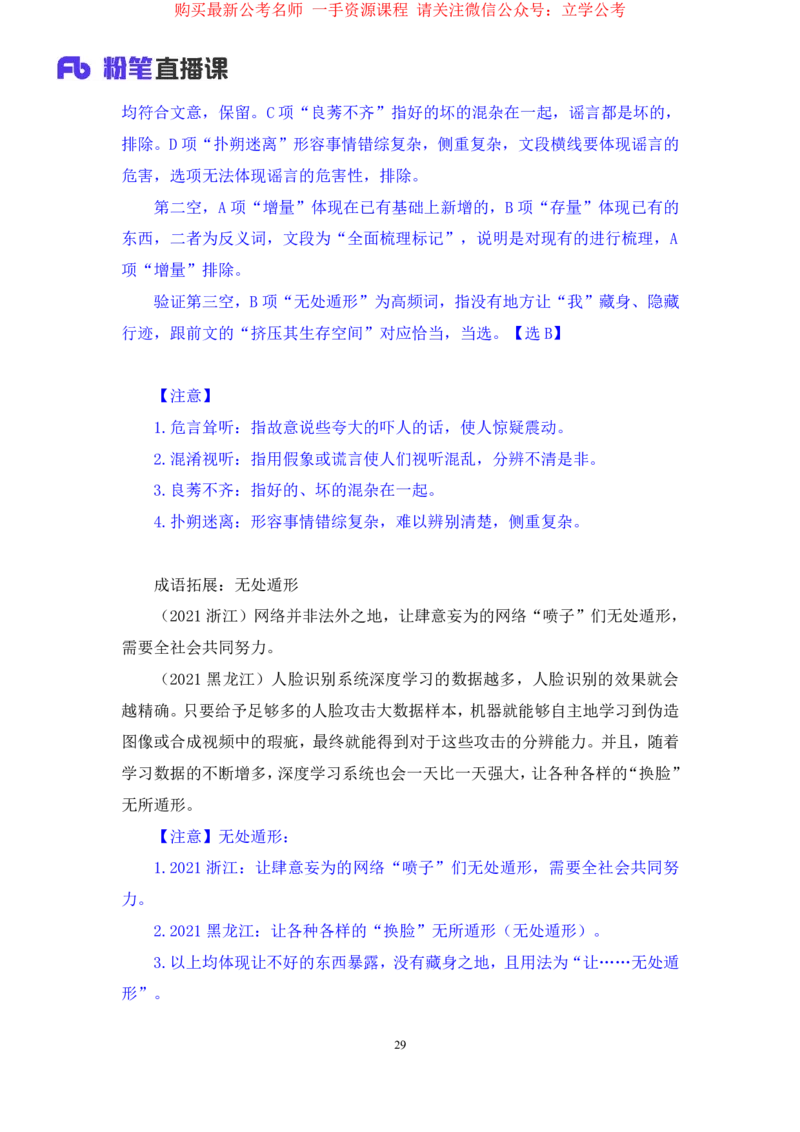 2024.04.03+强化提升-言语4+司琦+（笔记）（笔试系统班图书大礼包：2025国考1期+）_2026考公资料_（10）粉笔_2025粉笔国考省考980（课＋笔记）_粉笔980（25多省）_02025国考粉笔980系统班