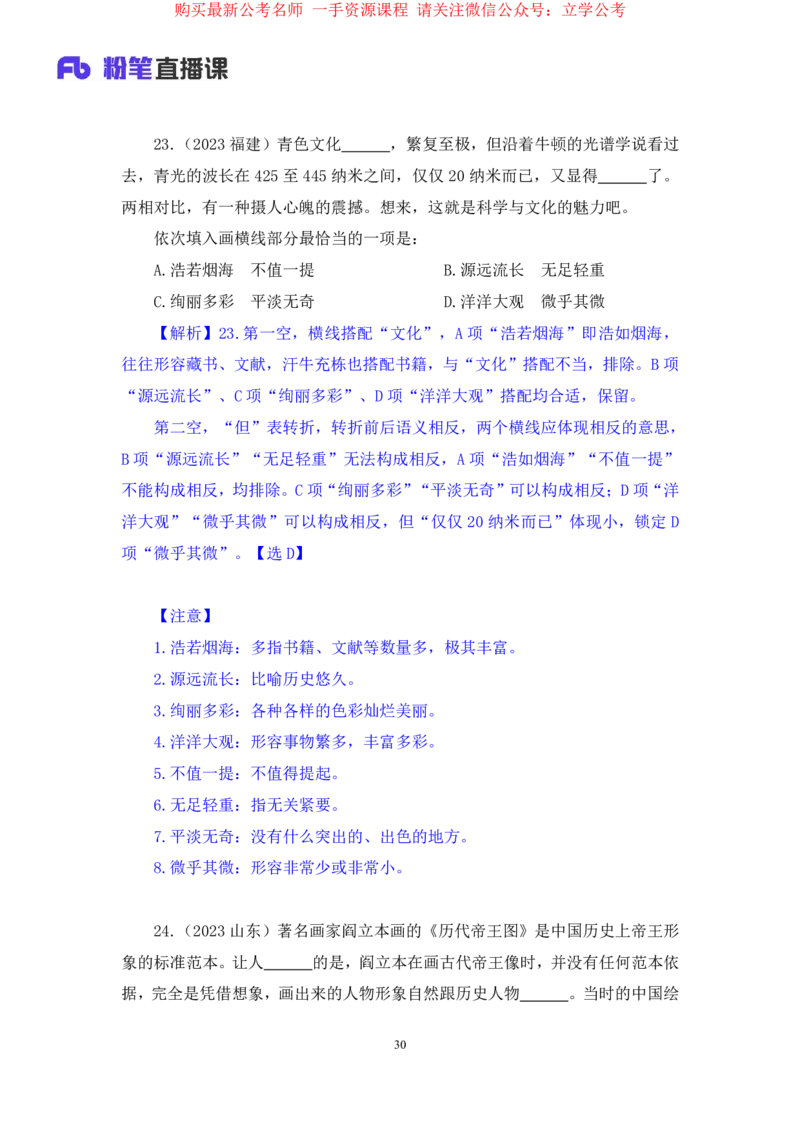 2024.04.03+强化提升-言语4+司琦+（笔记）（笔试系统班图书大礼包：2025国考1期+）_2026考公资料_（10）粉笔_2025粉笔国考省考980（课＋笔记）_粉笔980（25多省）_02025国考粉笔980系统班