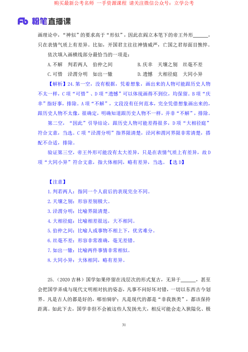 2024.04.03+强化提升-言语4+司琦+（笔记）（笔试系统班图书大礼包：2025国考1期+）_2026考公资料_（10）粉笔_2025粉笔国考省考980（课＋笔记）_粉笔980（25多省）_02025国考粉笔980系统班