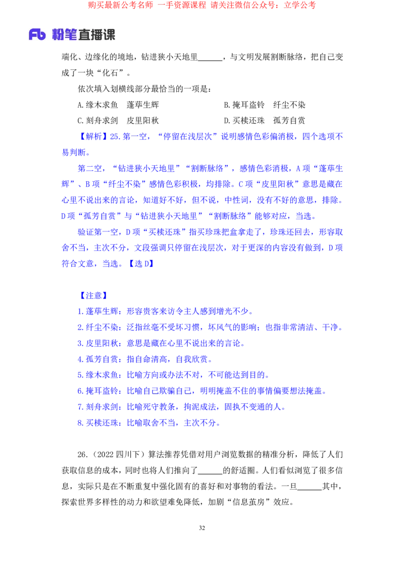 2024.04.03+强化提升-言语4+司琦+（笔记）（笔试系统班图书大礼包：2025国考1期+）_2026考公资料_（10）粉笔_2025粉笔国考省考980（课＋笔记）_粉笔980（25多省）_02025国考粉笔980系统班